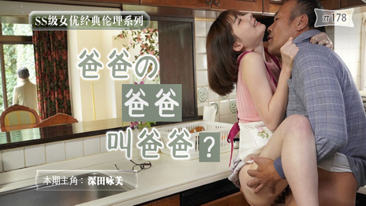 【AV解说】【MIYD-479】吸烟有害健康~深田咏美