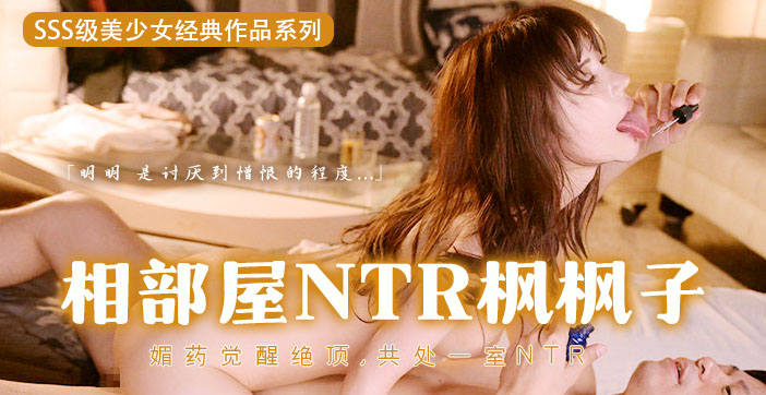 水果派463迷奸实录：春药之下枫哥沦陷！IPX-811